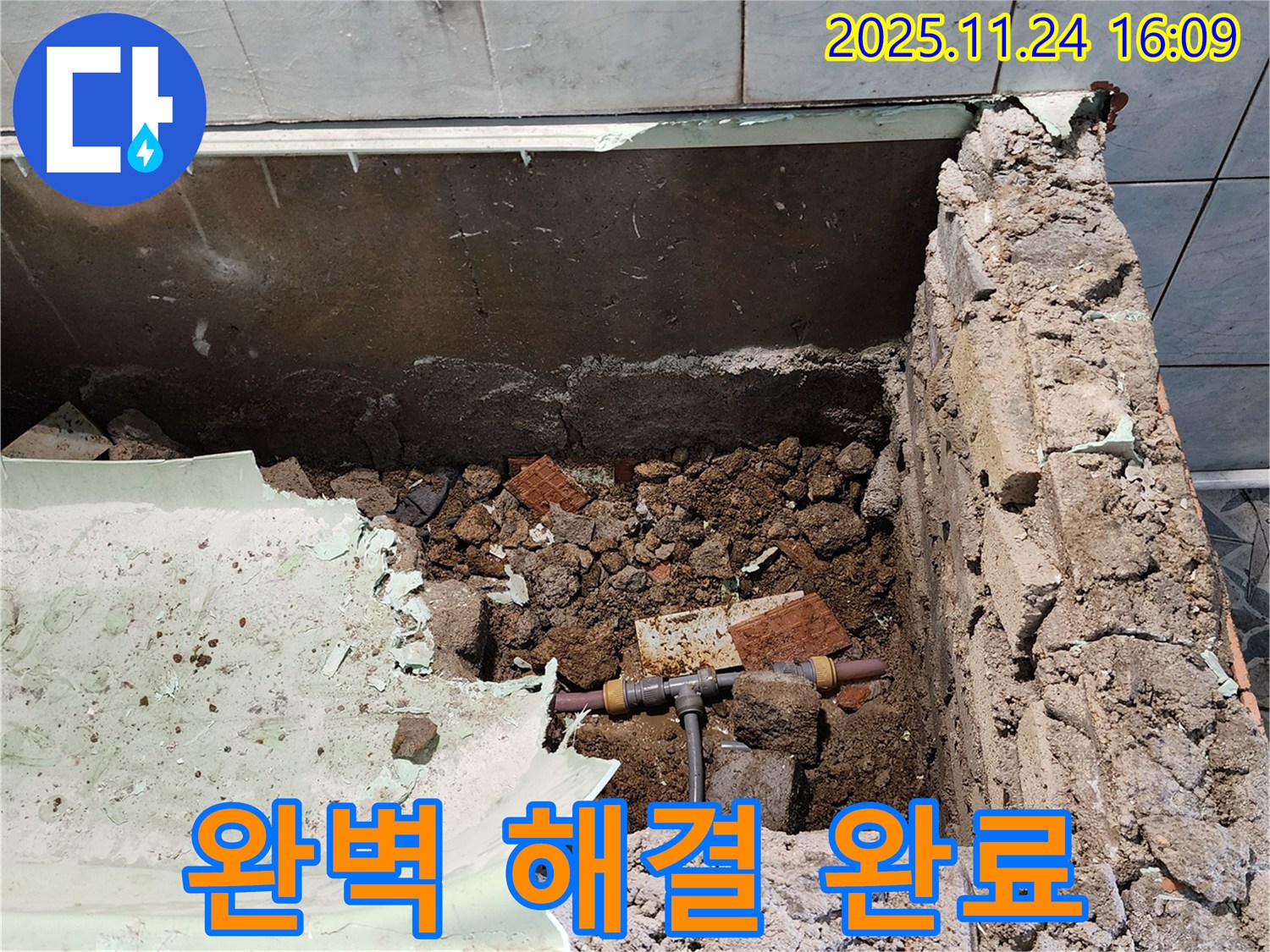 포천 가채리 누수 - 욕조 철거 후 누수, 완벽하게 해결해 드립니다! 신북면 누수탐지 전문가