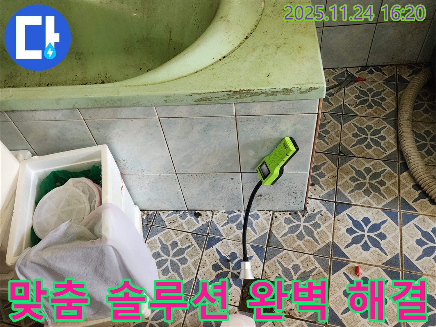 포천 가채리에서 낡은 욕조 누수를 고객 맞춤 솔루션으로 완벽하게 해결하는 모습입니다 - 고객님의 니즈를 충족시켜 드립니다.