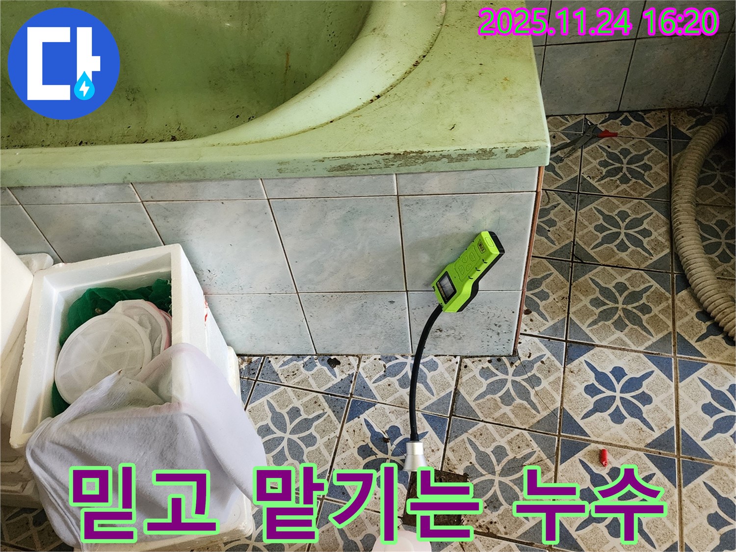 포천 가채리에서 욕조 누수를 완벽하게 해결하는 믿음직한 누수 업체의 시공 과정입니다 - 꼼꼼한 작업으로 누수 걱정 없이 안심하세요.
