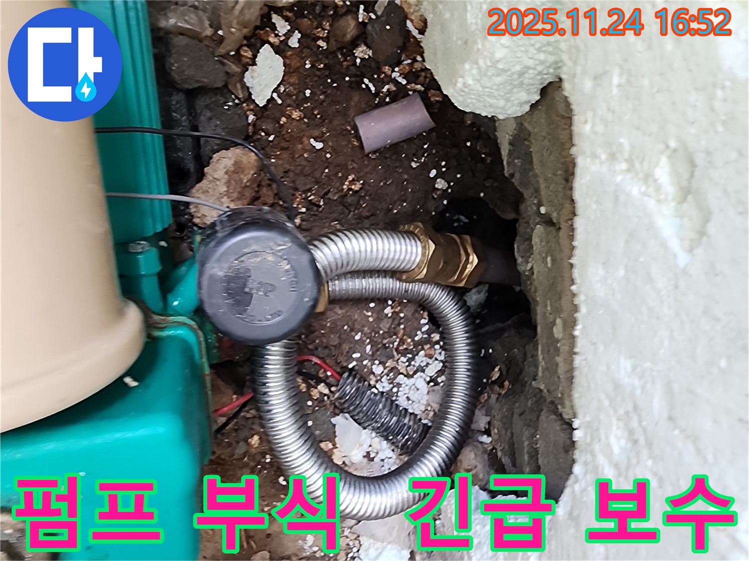 포천 누수 - 신북면 가채리 펌프 연결 부위 부식으로 인한 누수, 긴급하게 보수 작업을 완료했습니다!