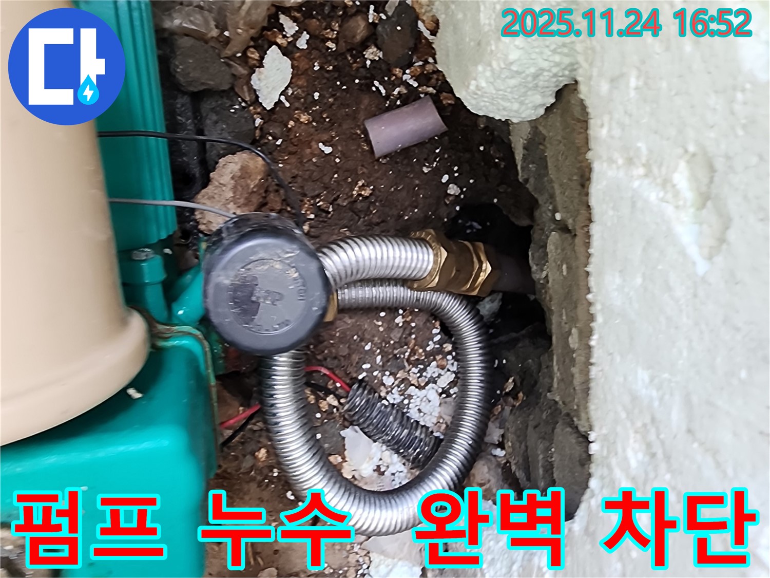 포천 누수 해결사 - 신북면 가채리 펌프 연결 부위 누수를 완벽하게 차단하여 해결했습니다.