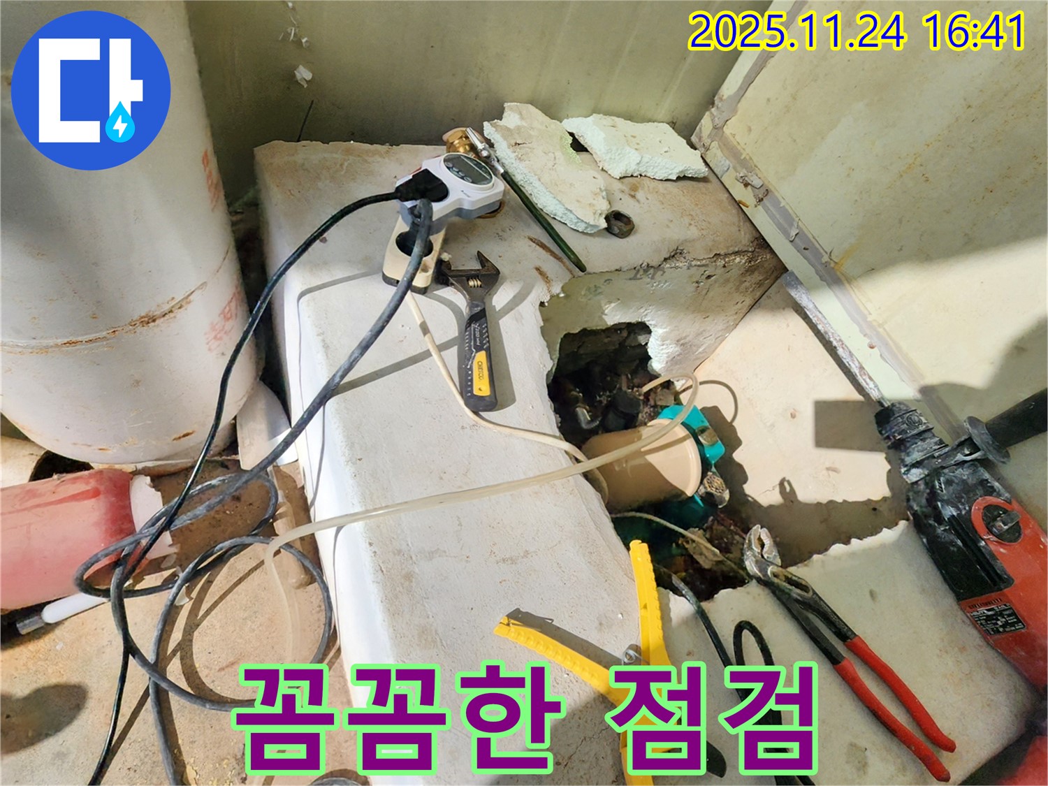 포천 누수탐지 - 신북면 가채리에서 꼼꼼하게 누수 점검하는 모습입니다.