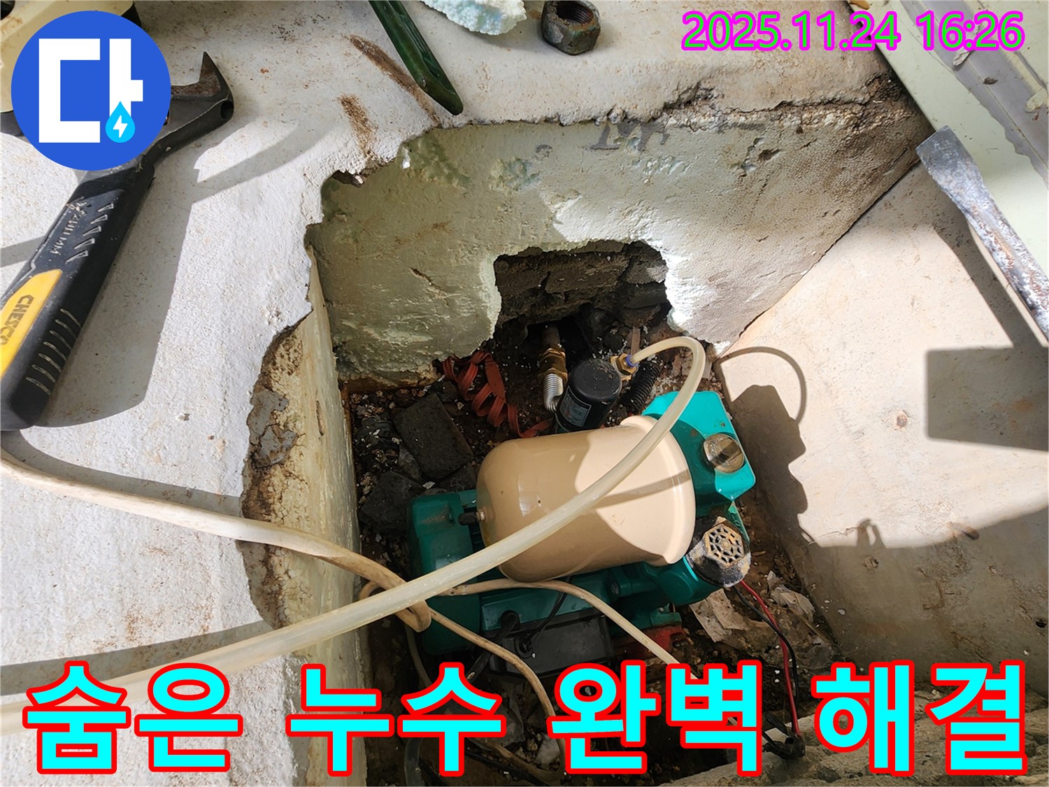 포천 누수탐지 - 신북면 가채리에서 발생한 숨은 누수를 완벽하게 해결한 후기를 확인하세요.