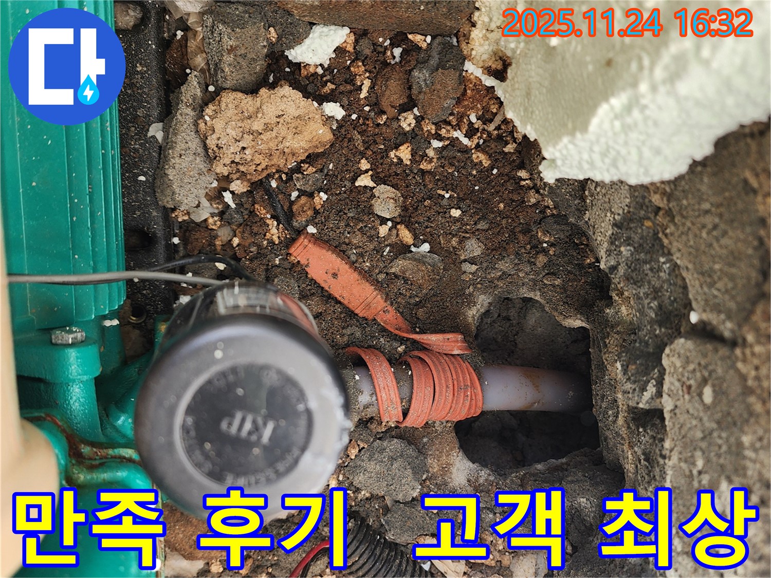 포천 누수탐지 후기 - 가채리 누수, 고객 만족도 최상 달성!