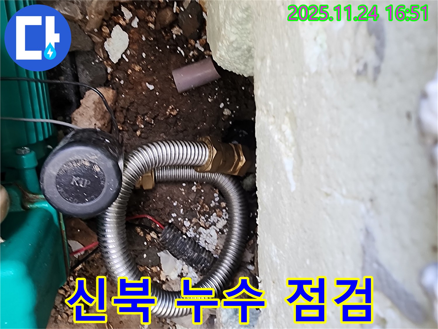 포천 신북 가채리 누수 해결 - 꼼꼼한 점검을 통해 누수의 재발을 방지하고, 오래도록 안전하게 사용하실 수 있도록 도와드립니다.
