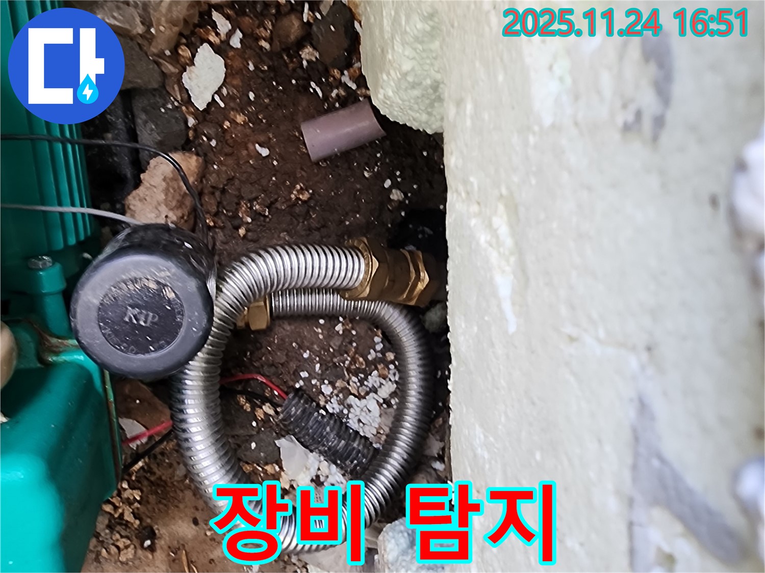 포천 신북 가채리 누수 해결 - 첨단 누수 탐지 장비를 사용하여 정확하게 누수 지점을 찾아냅니다 - 과학적인 누수 해결의 시작.