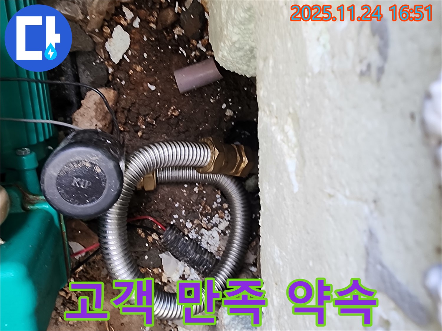 포천 신북 가채리 누수 현장 - 고객님의 만족을 최우선으로 생각하며 최고의 서비스를 제공하고, 100% 만족을 약속합니다.