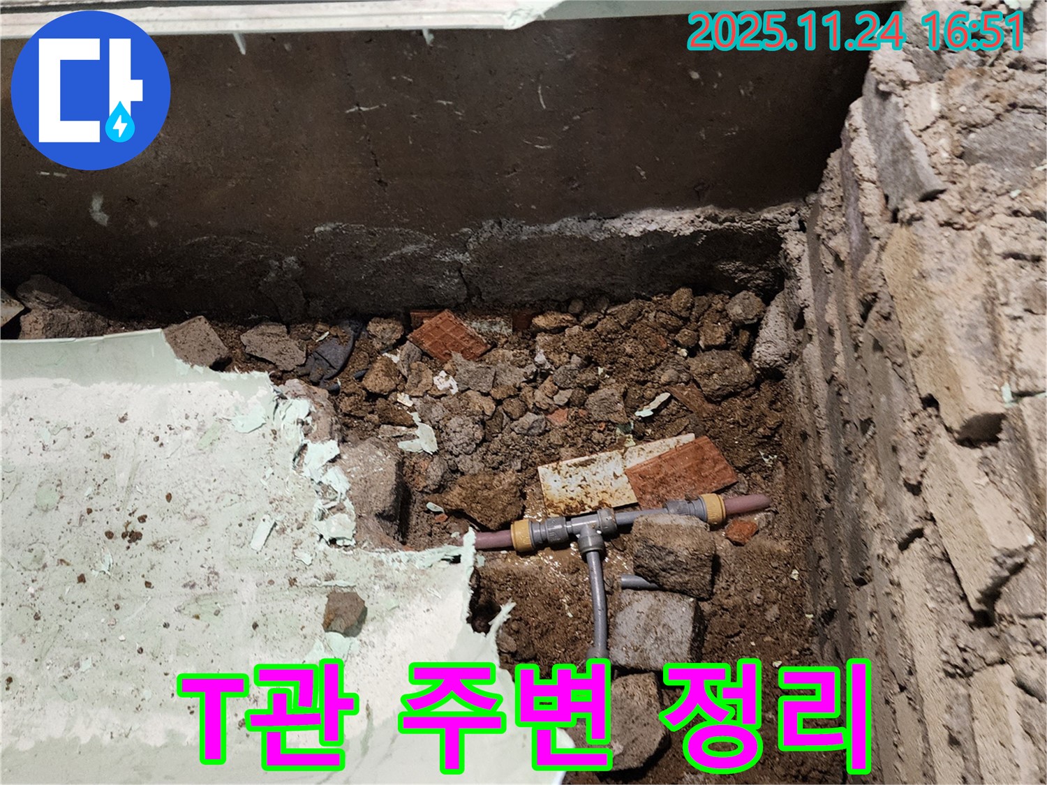 포천 신북면 가채리 누수 - T관 주변을 깨끗하게 정리하고 마무리 작업을 진행하고 있습니다.
