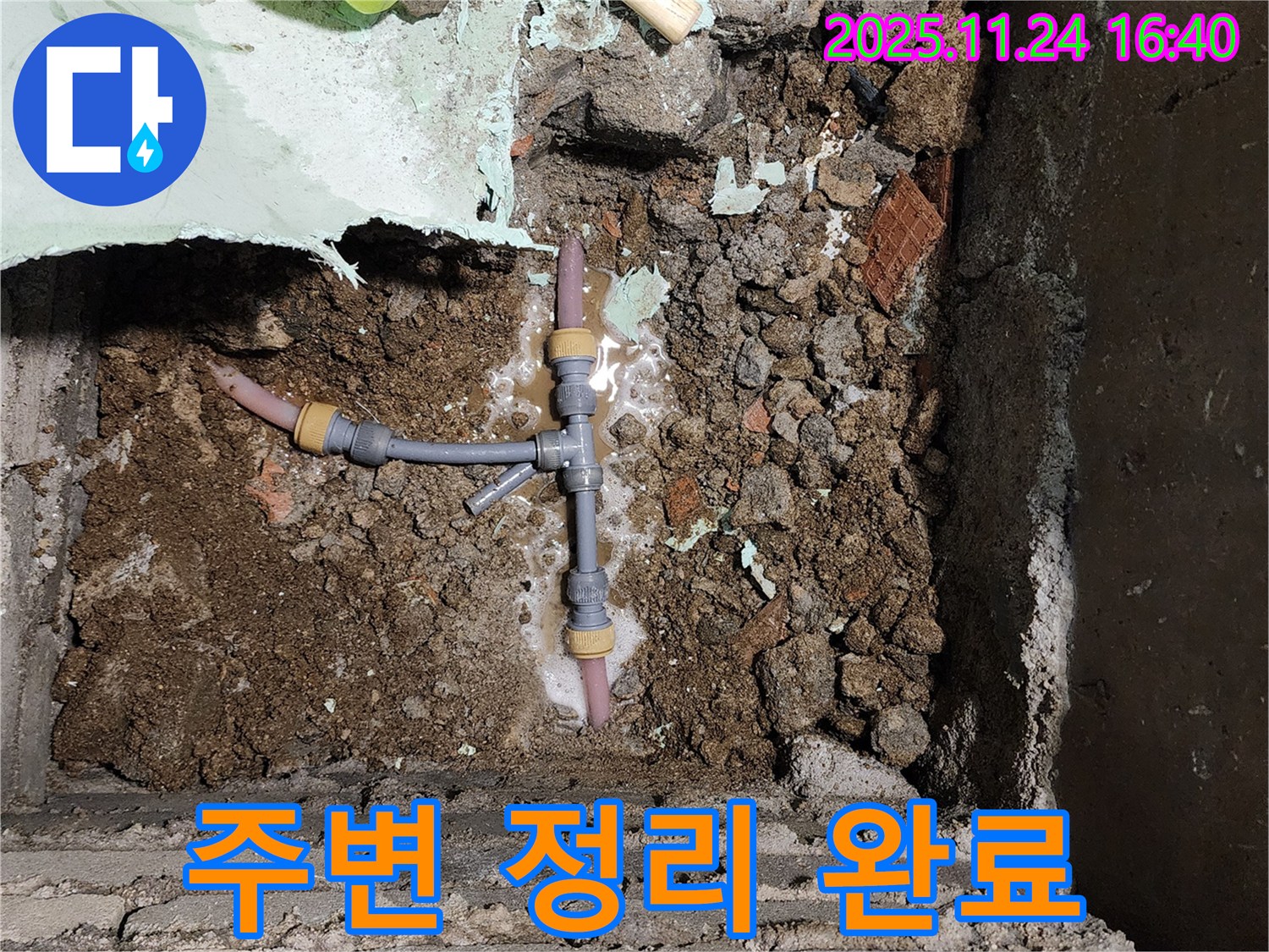 포천 신북면 가채리 누수 - T자 배관 누수 공사 후 주변 정리까지 완벽하게 마무리했습니다.