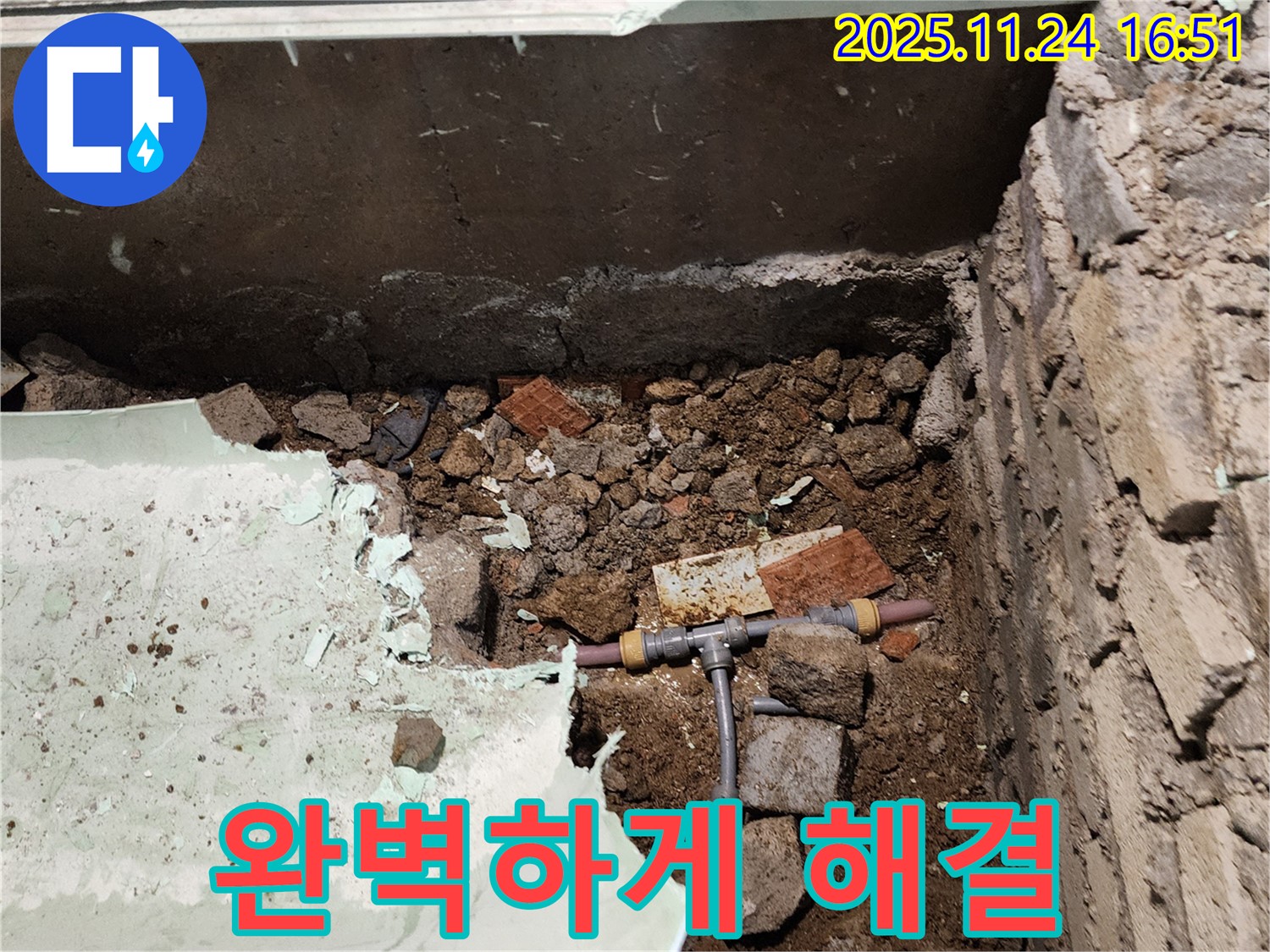 포천 신북면 가채리 누수 - 고객님의 누수 고민, 완벽하게 해결해 드리겠습니다!