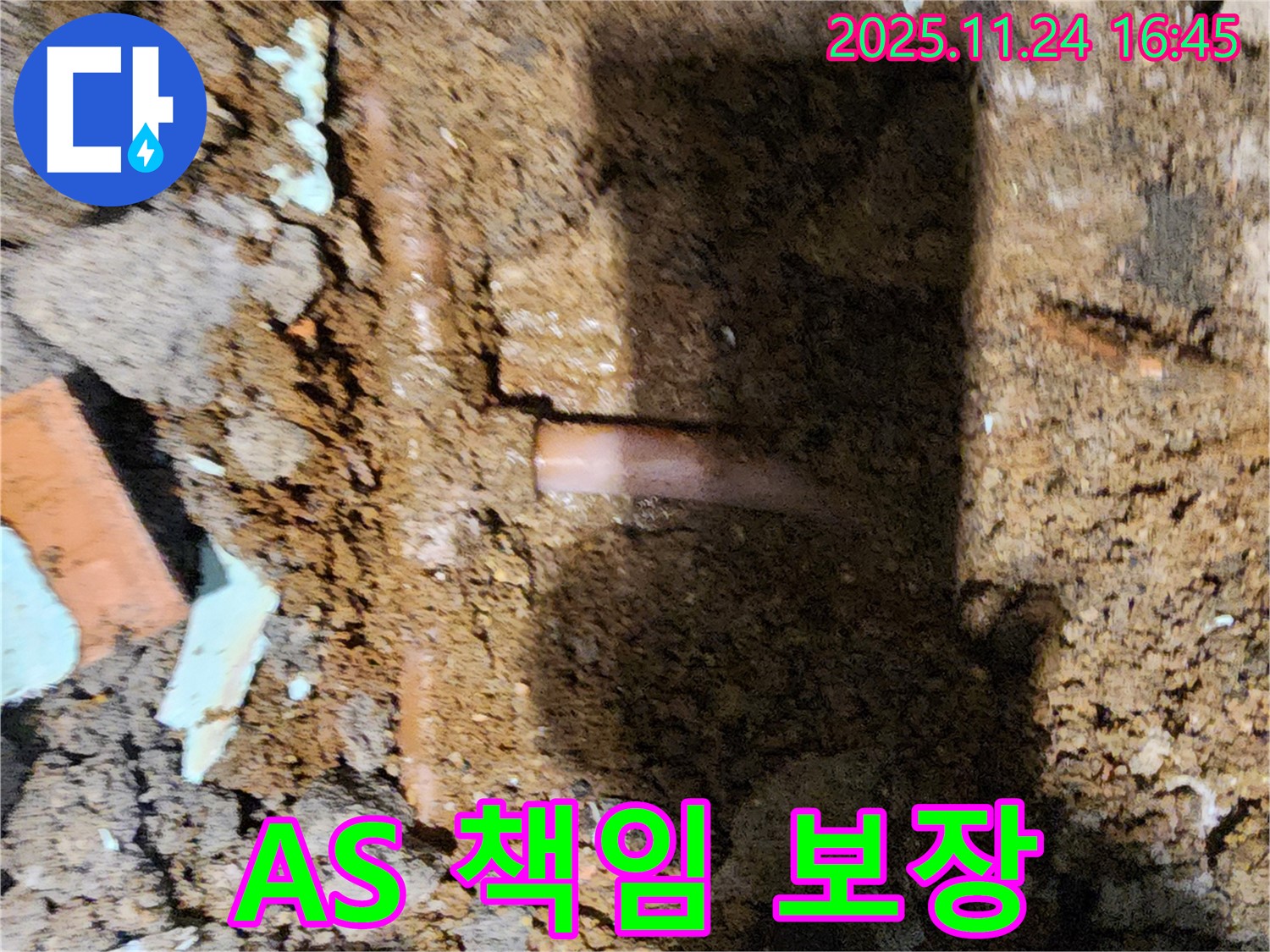 포천 신북면 가채리 - 누수 공사 후에도 확실한 A/S를 보장하는 믿음직한 누수 전문가