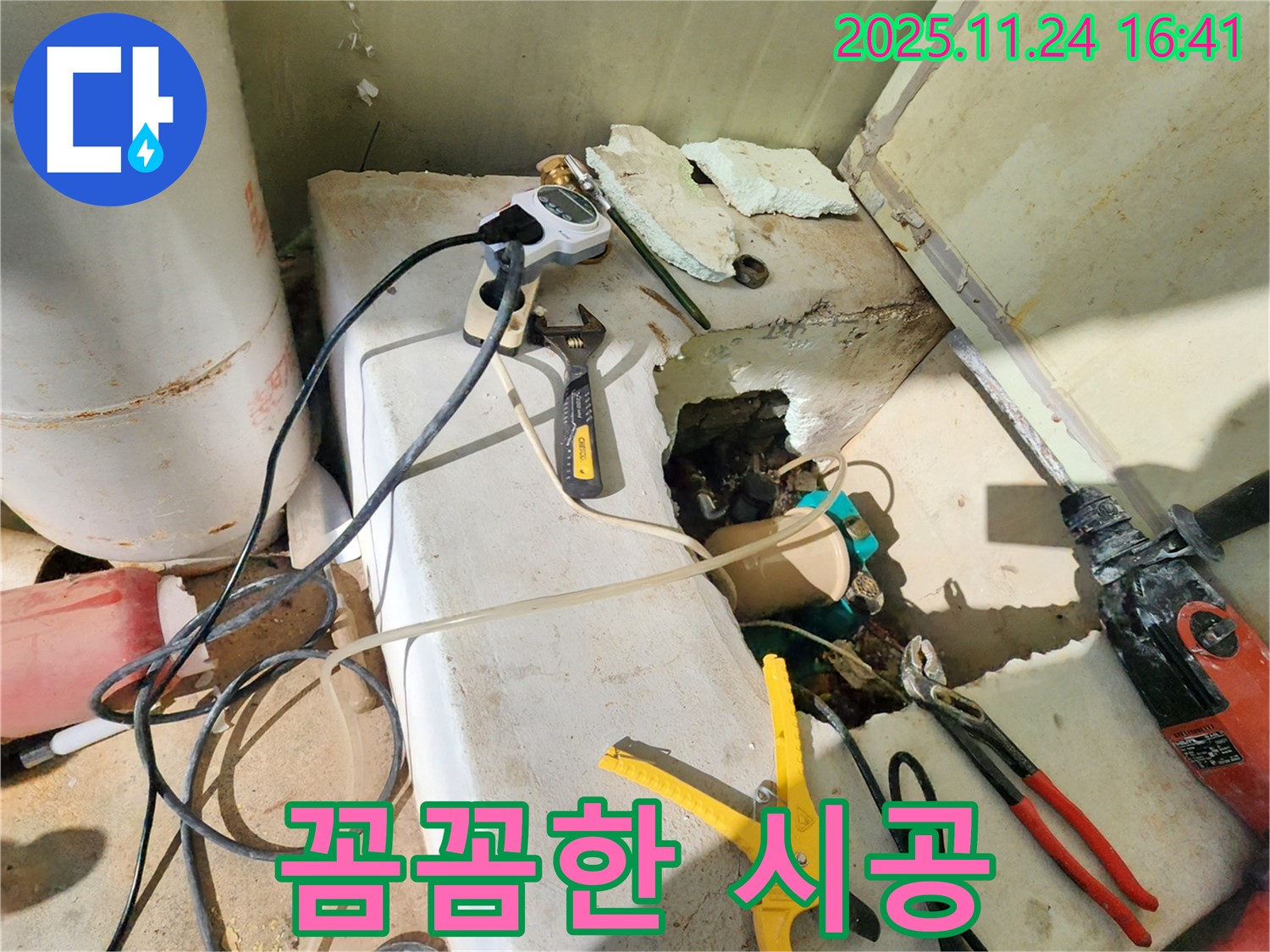 포천 신북면 가채리 누수 - 꼼꼼한 시공으로 누수 문제를 완벽하게 해결합니다.