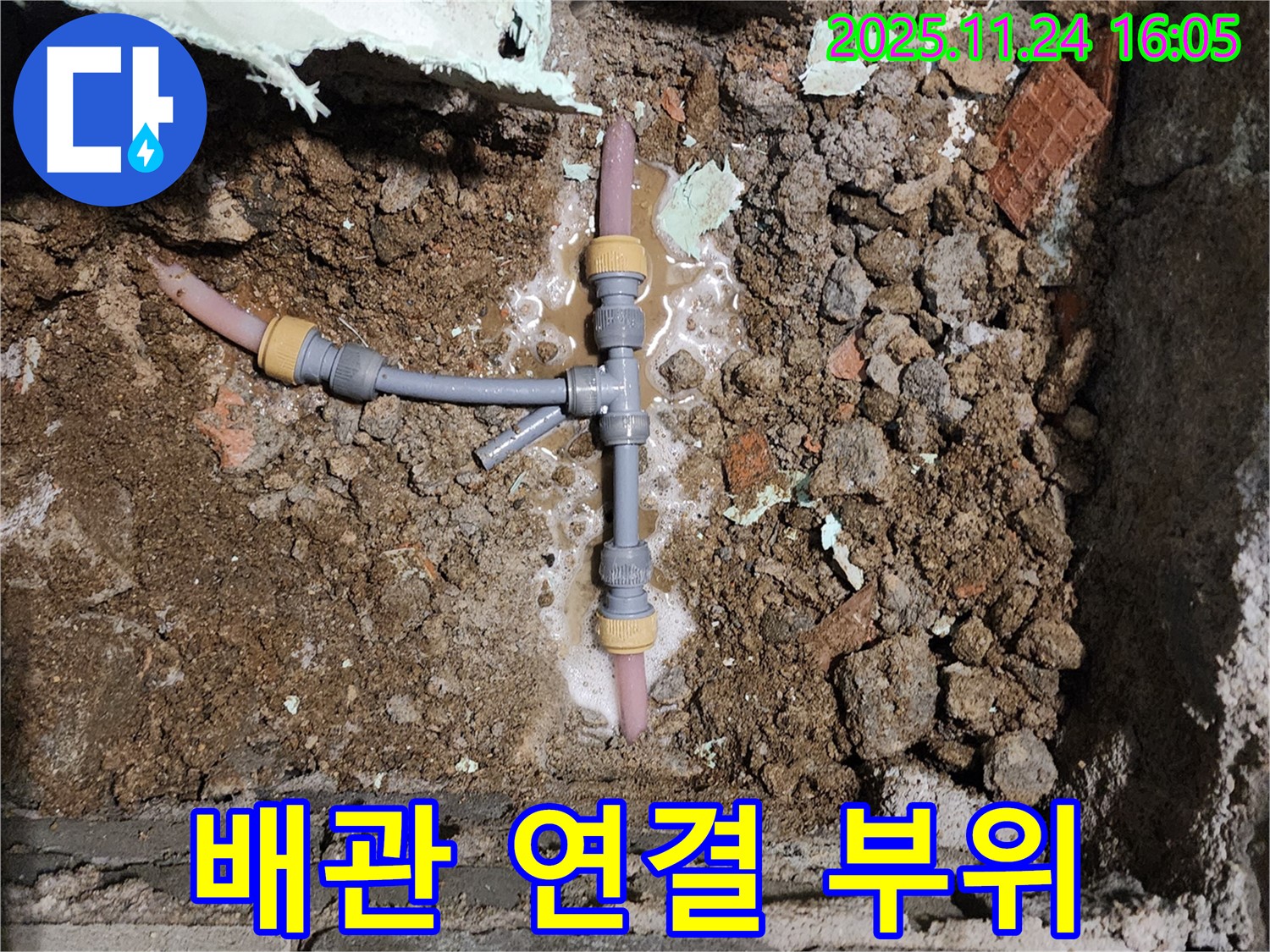 포천 신북면 가채리 누수, 낡은 배관 연결 부위에서 누수가 발생한 모습입니다.