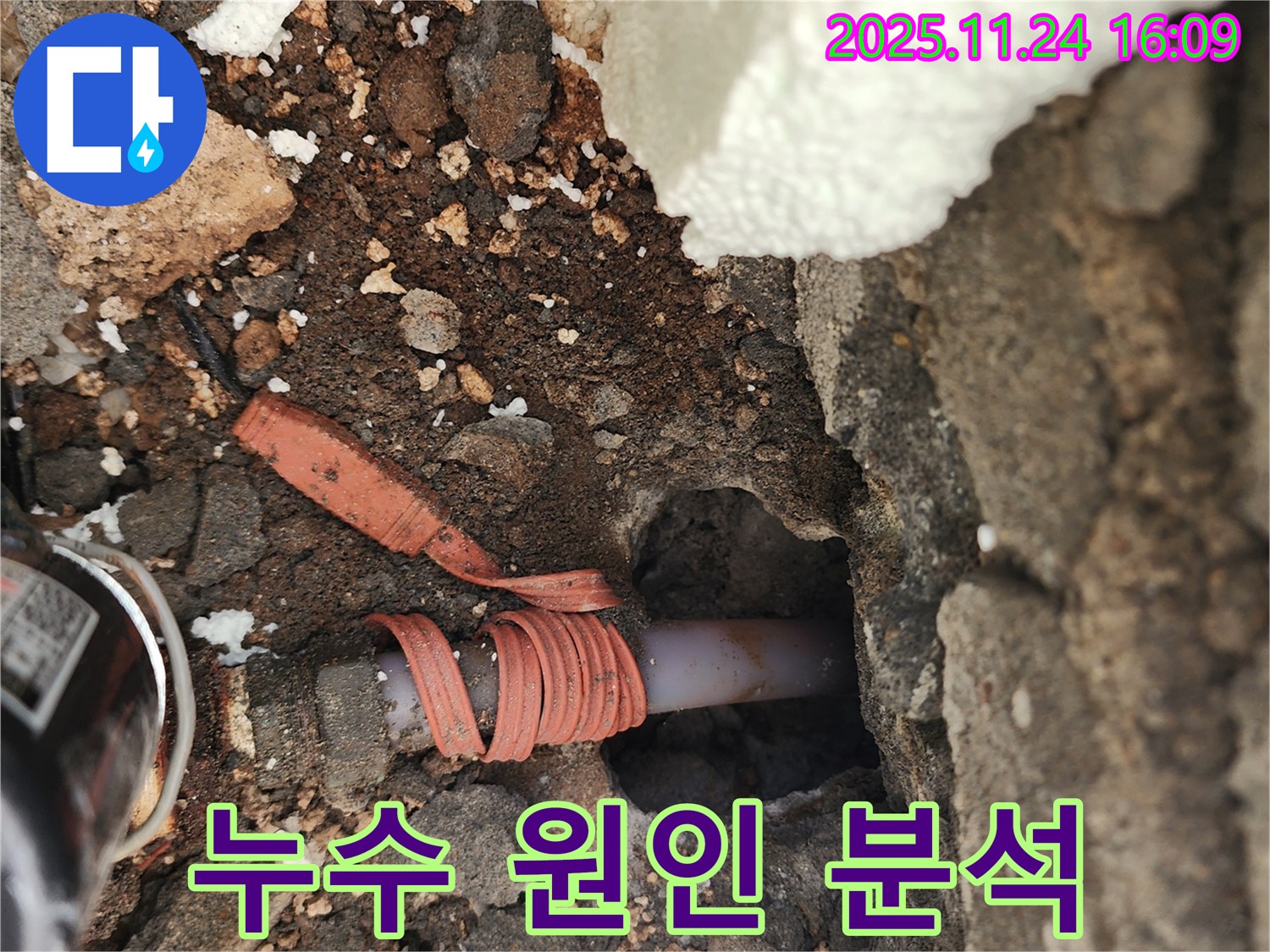 포천 신북면 가채리 누수 - 누수 원인을 꼼꼼하게 분석하여 재발을 방지합니다 - 완벽 시공