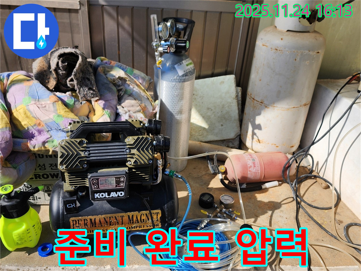 포천 신북면 가채리 누수 - 누수 탐지 준비 완료! 압력으로 누수 끝내버리겠습니다!