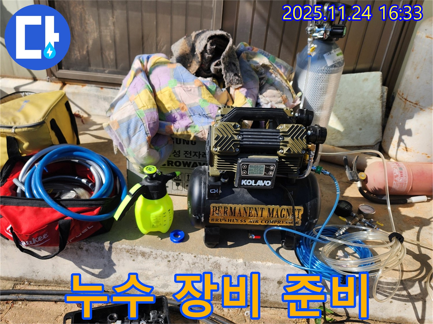 포천 신북면 가채리 누수 - 누수 탐지를 위한 다양한 장비들을 준비했습니다.