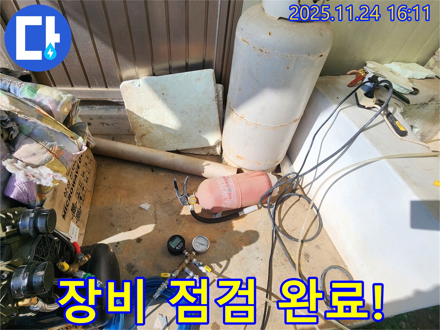 포천 신북면 가채리 누수 - 누수 탐지를 위한 장비 점검 완료!