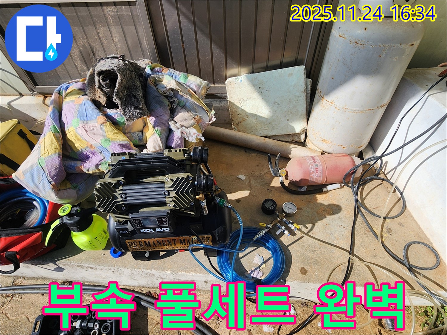 포천 신북면 가채리 누수 - 다양한 누수 부속품 풀세트 준비 완료