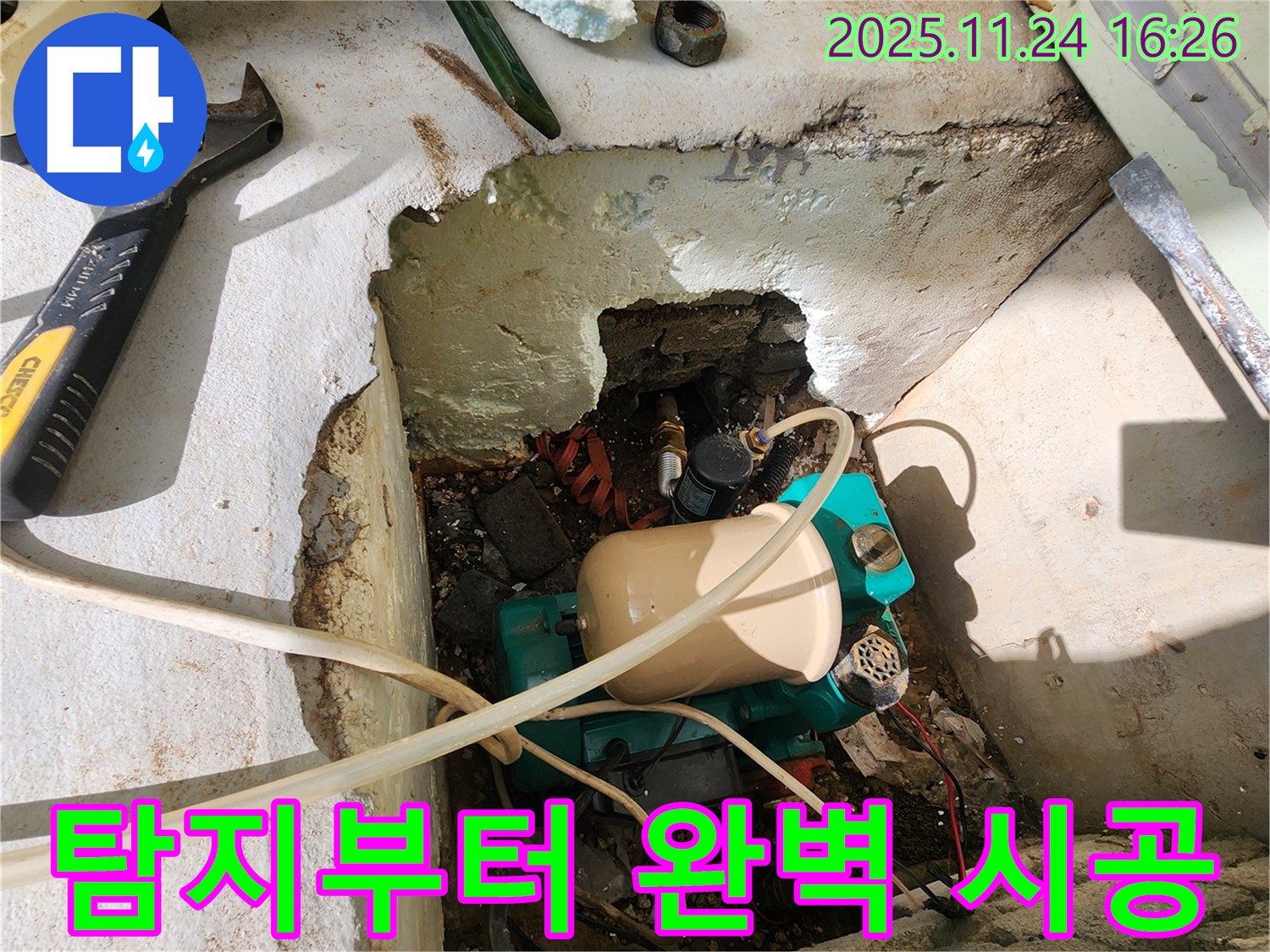포천 신북면 가채리 누수 문제 - 정확한 누수 탐지부터 완벽한 시공까지 책임지고 해결해 드립니다.