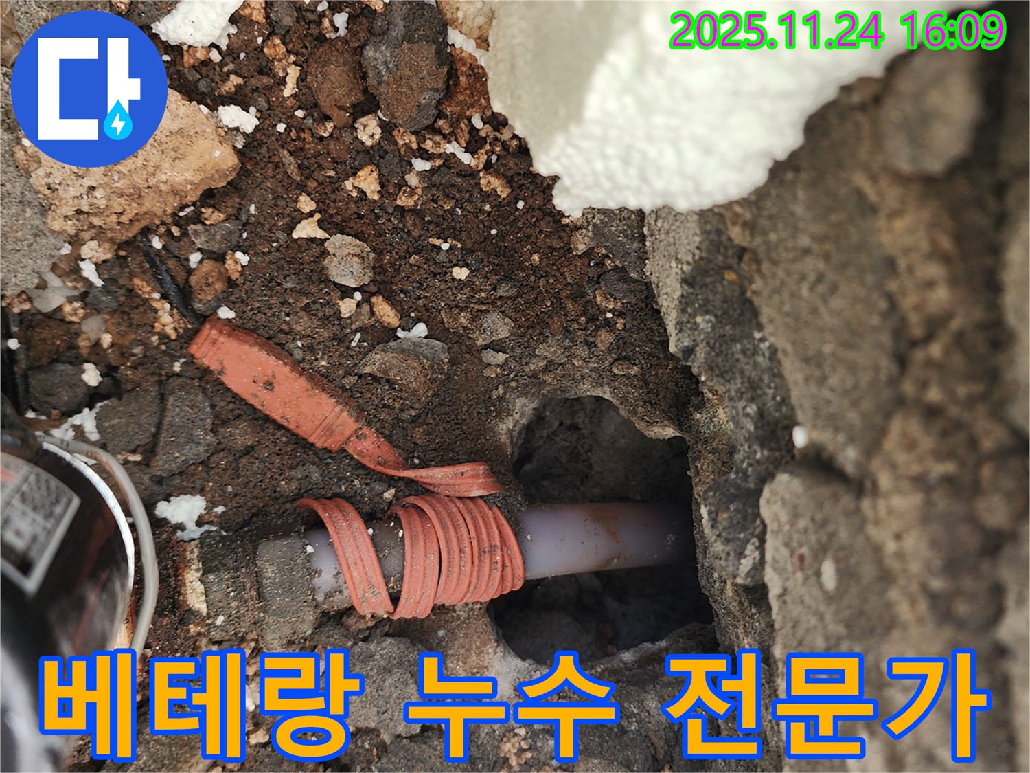 포천 신북면 가채리 누수 - 베테랑의 숙련된 손길로 누수를 해결합니다 - 완벽 시공
