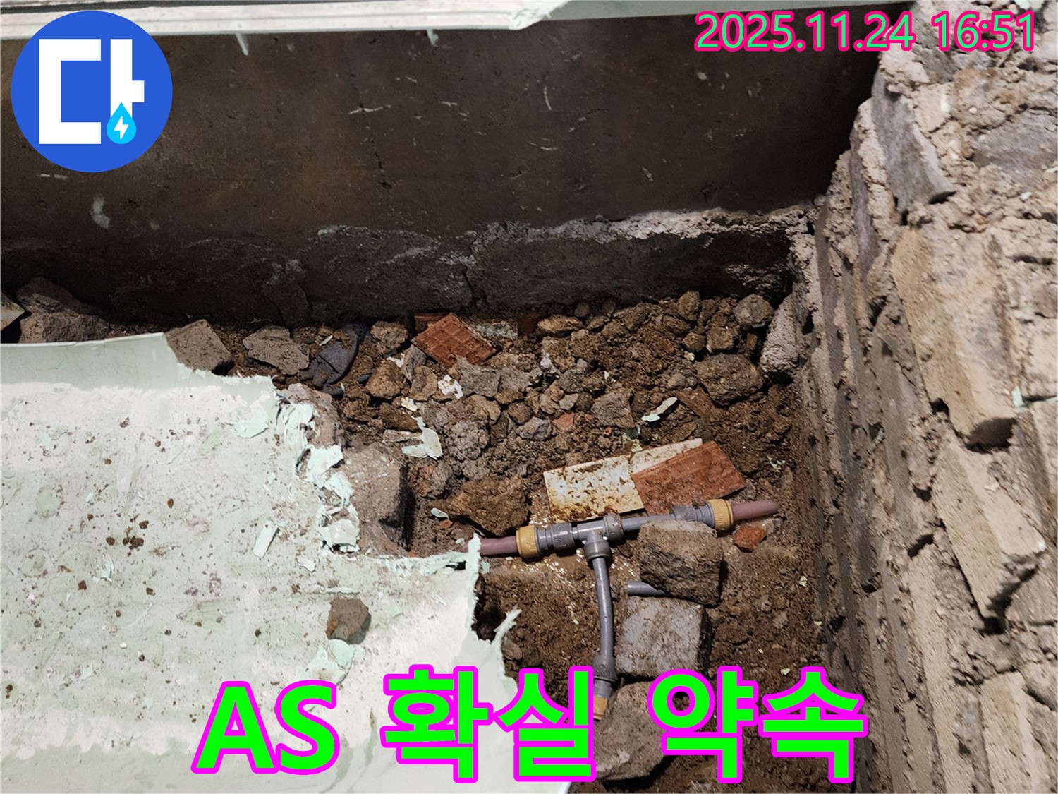 포천 신북면 가채리 누수 - 시공 후에도 확실한 A/S를 약속드립니다 - 안심하고 맡겨주세요.