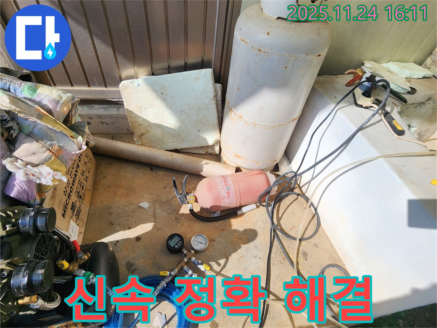 포천 신북면 가채리 누수 - 신속하고 정확하게 누수 문제 해결