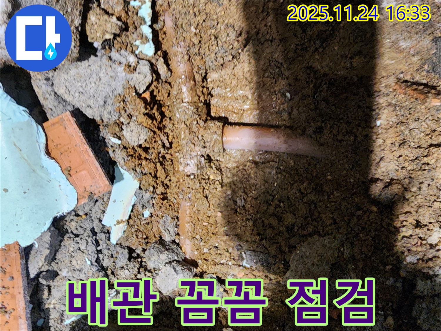 포천 신북면 가채리 누수 - 오래된 배관 꼼꼼하게 점검 중