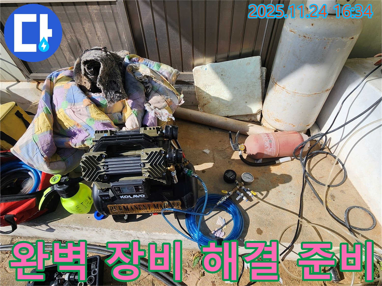 포천 신북면 가채리 누수 - 완벽한 누수 탐지 장비로 해결