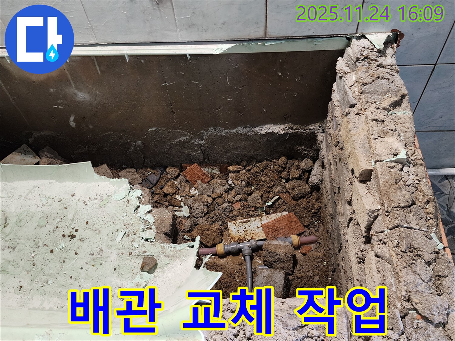 포천 신북면 가채리 누수 - 욕조 철거 후 문제 배관 교체 작업을 진행합니다.