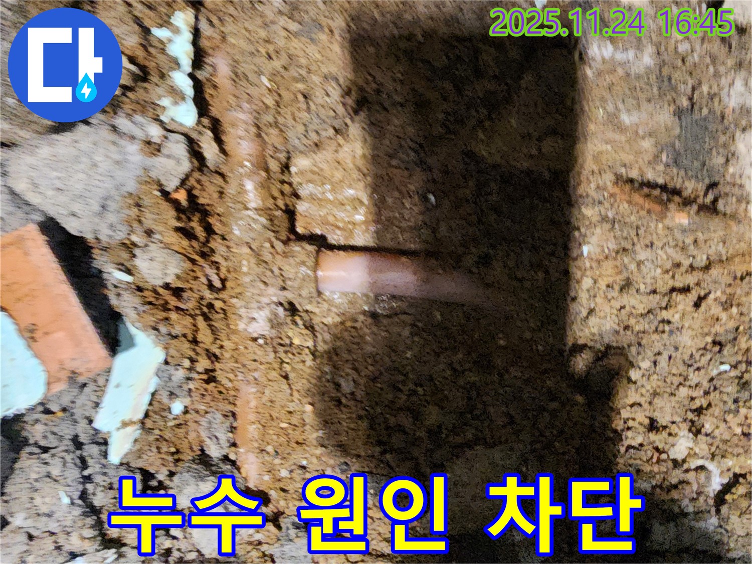 포천 신북면 가채리 - 누수 원인을 완벽하게 차단하고 꼼꼼한 마감으로 재발 방지에 힘쓰는 누수 전문가