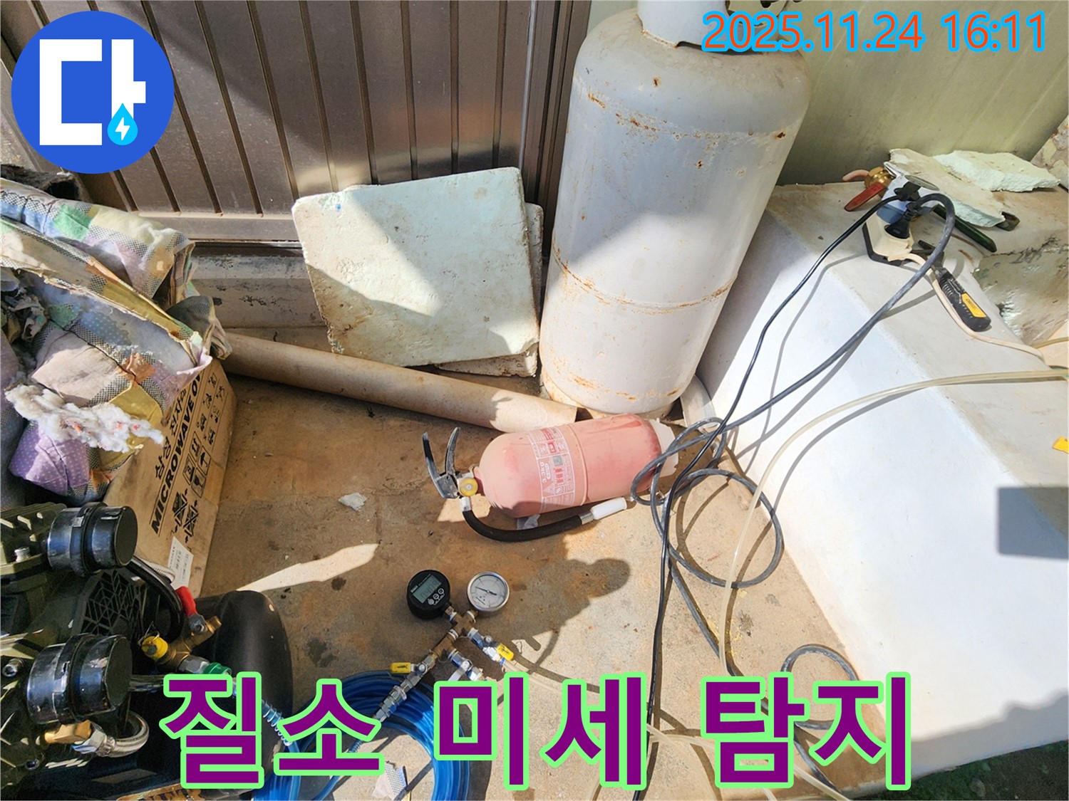 포천 신북면 가채리 누수 - 질소 가압 검사로 미세 누수까지 완벽하게 탐지합니다.