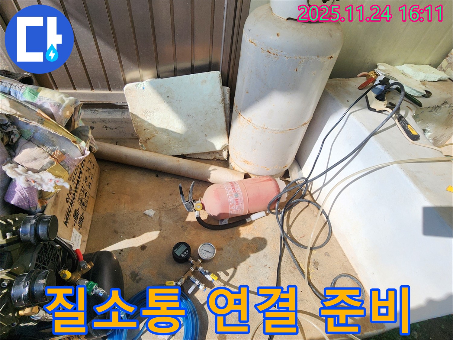 포천 신북면 가채리 누수 - 질소통 연결 후 꼼꼼하게 압력 테스트 준비
