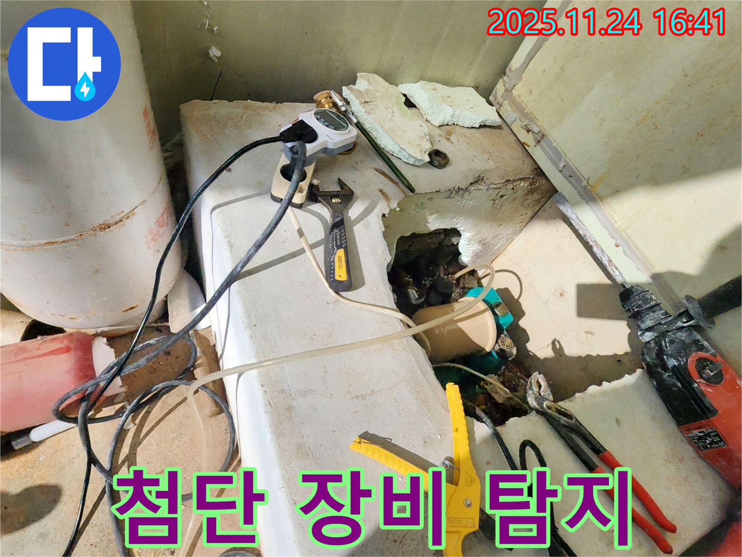 포천 신북면 가채리 누수 - 첨단 장비로 누수를 빠르고 정확하게 탐지합니다!