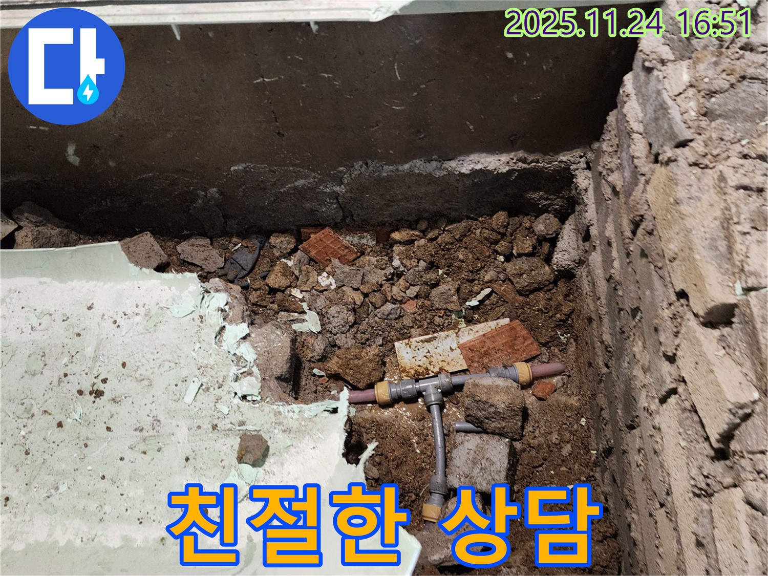 포천 신북면 가채리 누수 - 친절하게 누수 관련 상담을 진행하고 있습니다.