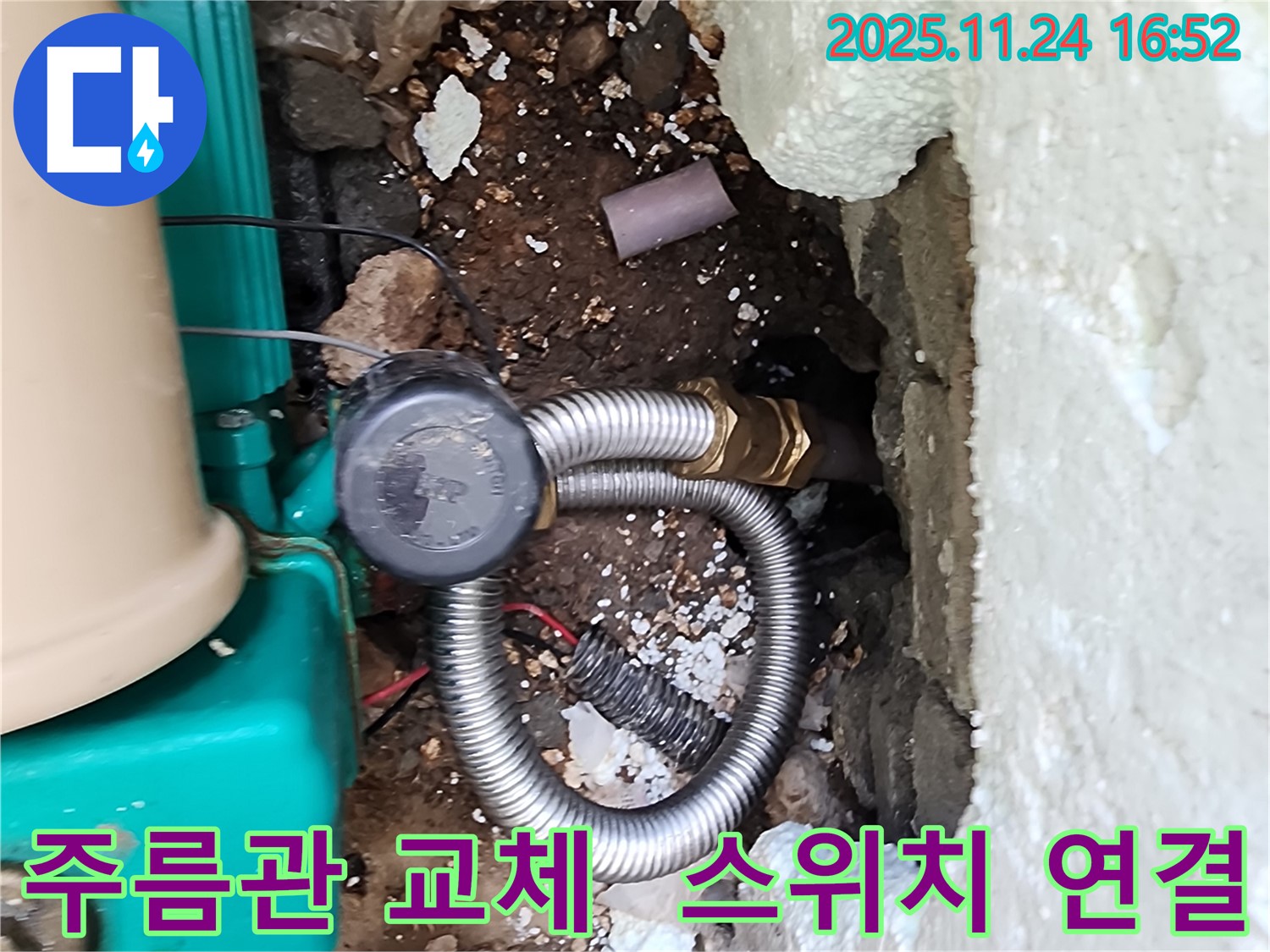포천 신북면 가채리 누수 - 펌프 자동 스위치 연결 부위 노후 주름관 교체 작업으로 누수 해결!