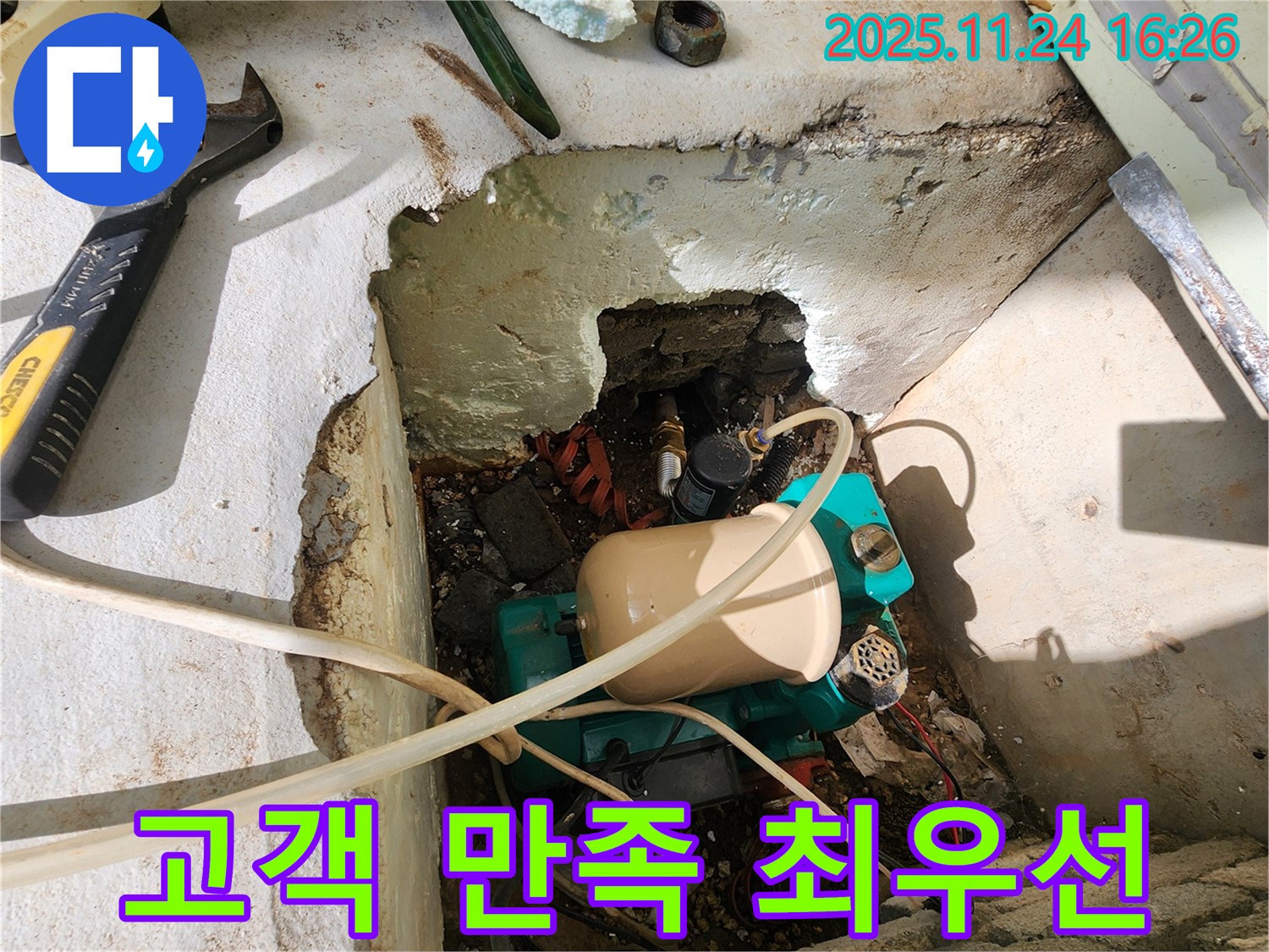 포천 신북면 가채리 누수 - 펌프실 누수, 고객 만족을 최우선으로 생각하며 최고의 서비스를 제공합니다.