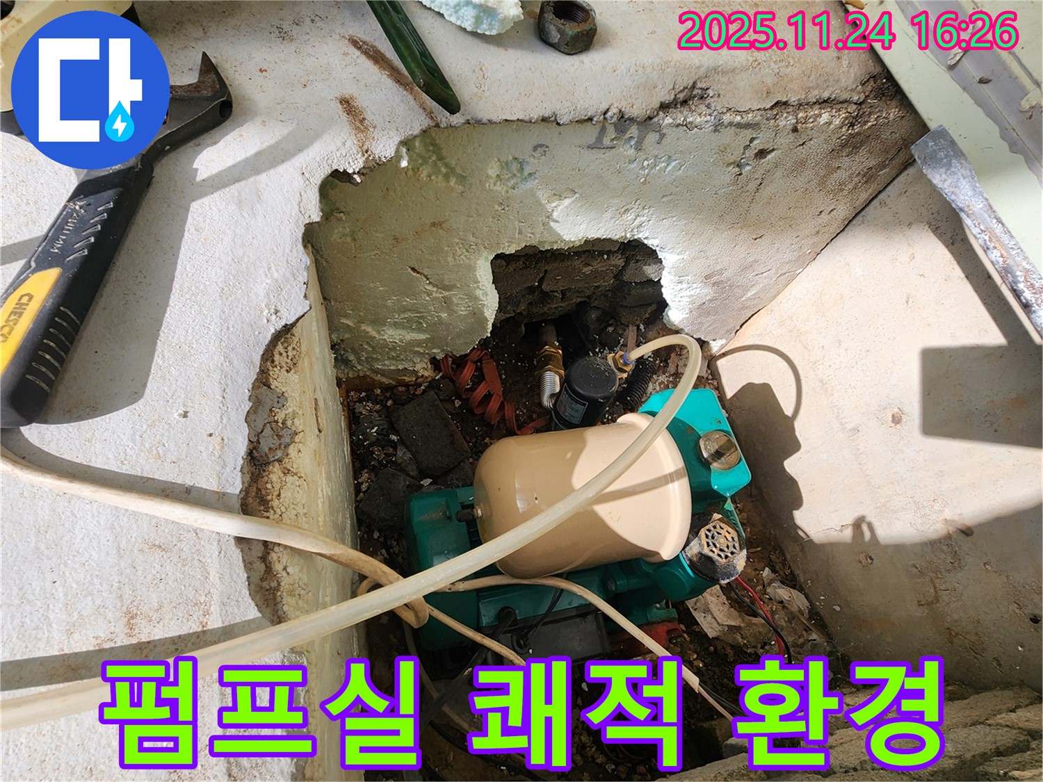 포천 신북면 가채리 누수 - 펌프실 누수를 해결하고 쾌적한 환경을 만들었습니다.
