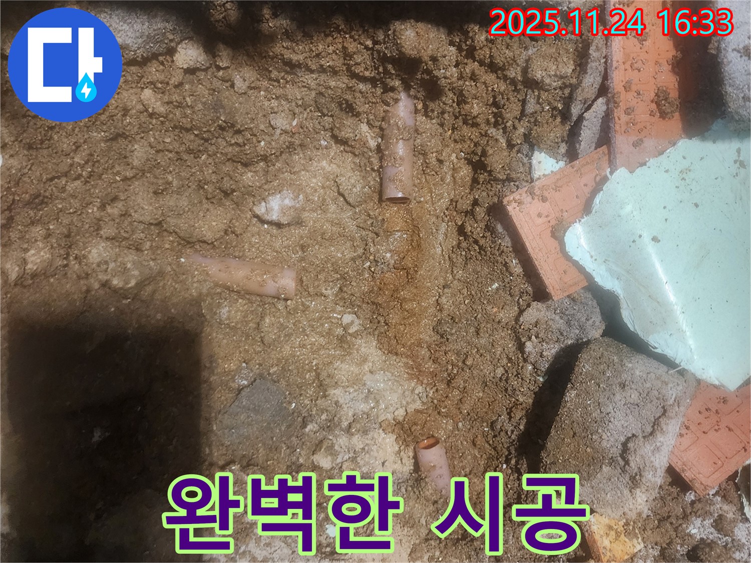 포천 신북면 가채리 누수 현장 - 숙련된 기술자가 꼼꼼하게 시공하여 완벽한 누수 해결을 약속드립니다.