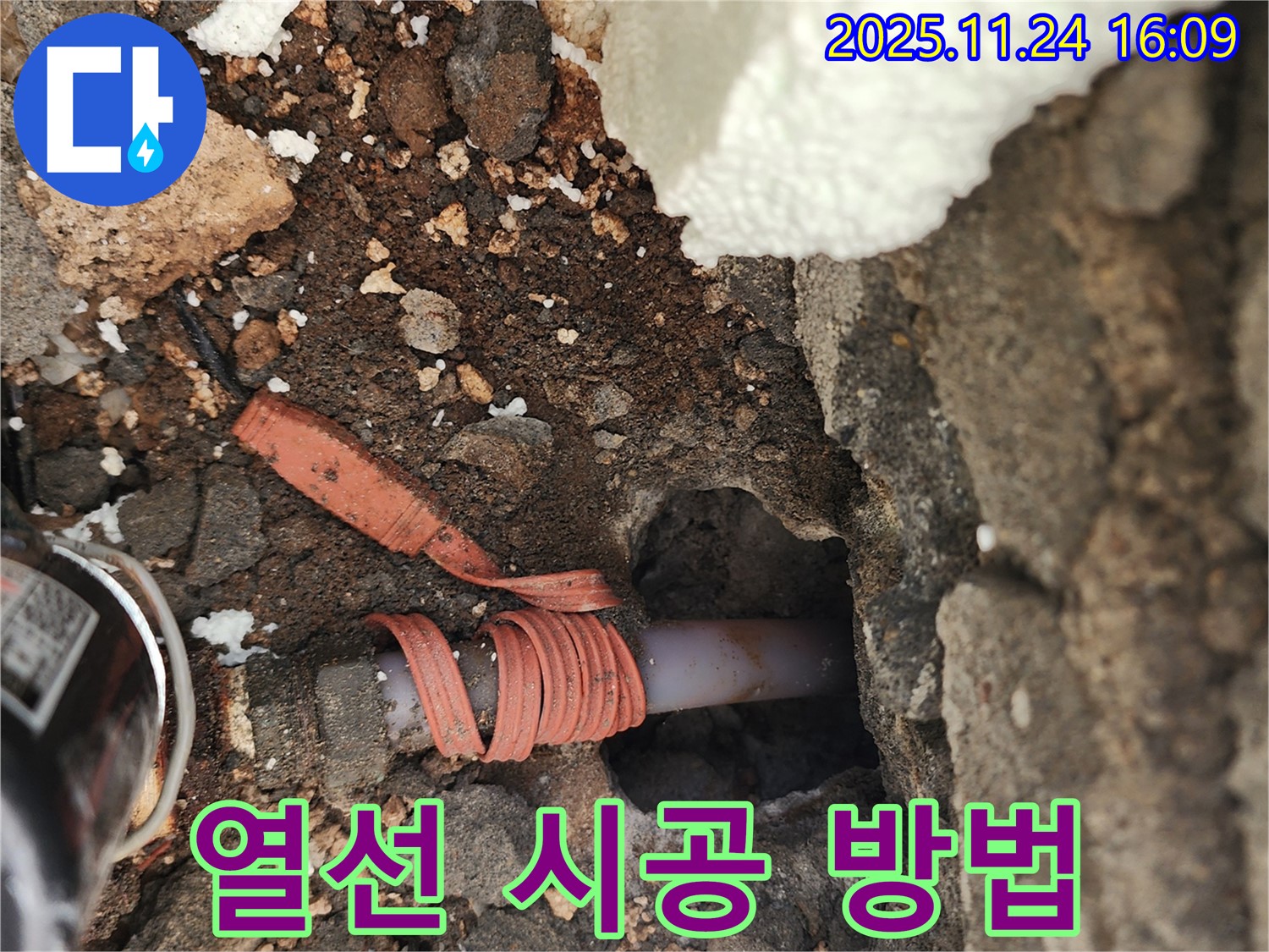 포천 신북면 가채리 - 수도 동파 방지를 위한 꼼꼼한 열선 시공 과정 - 시공 방법 안내