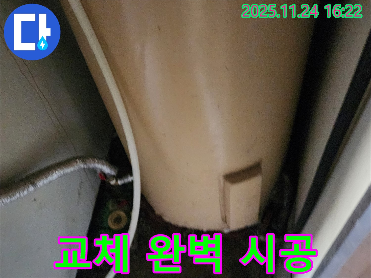포천 신북면 가채리 온수기 누수 - 교체 및 완벽 시공 약속