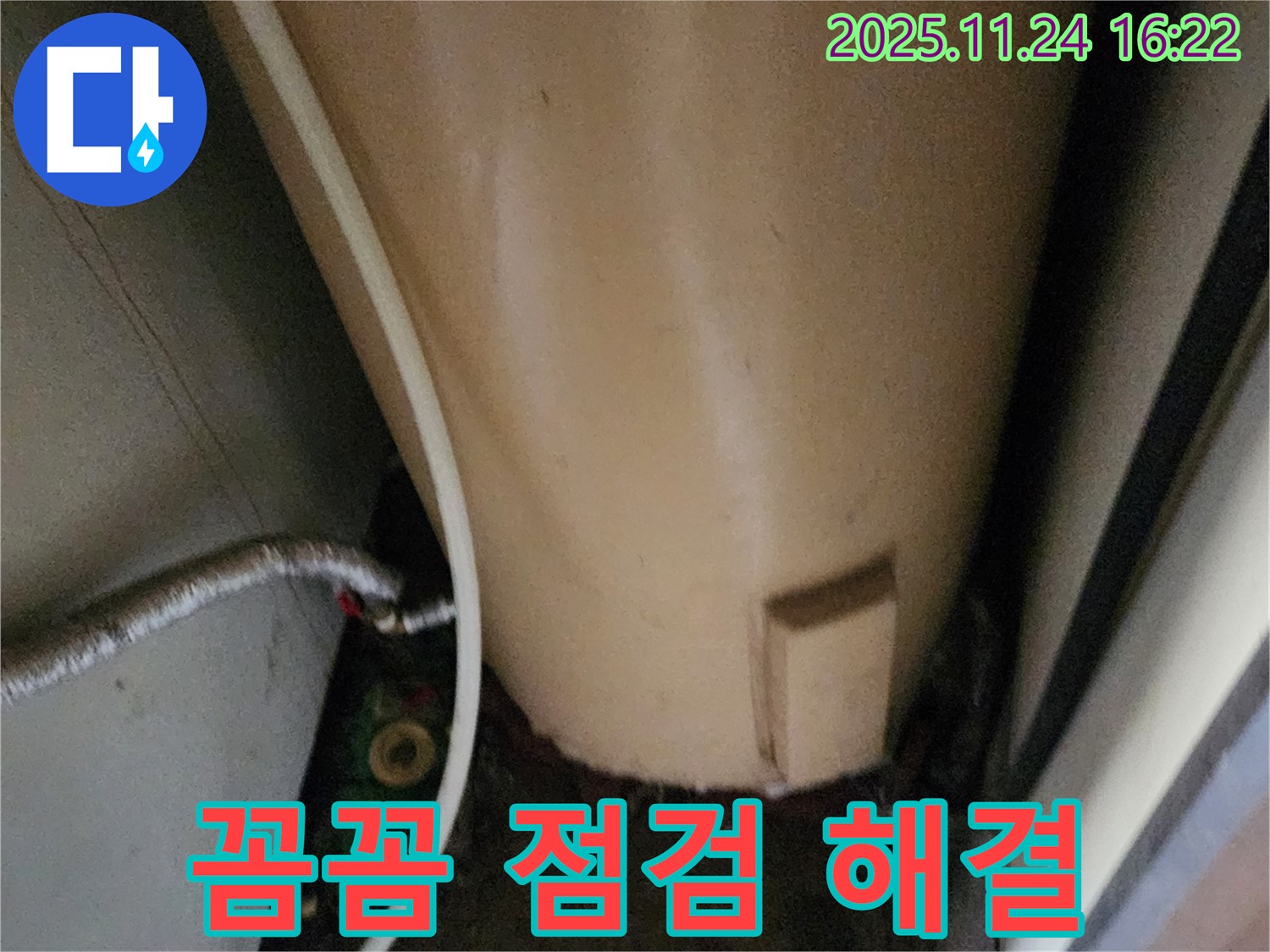 포천 신북면 가채리 온수기 누수 - 꼼꼼한 점검과 완벽한 해결