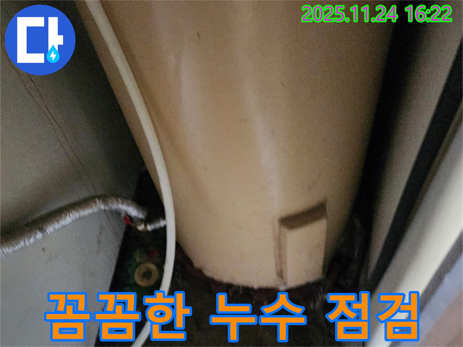 포천 신북면 가채리 온수기 누수 - 꼼꼼한 점검으로 원인 파악