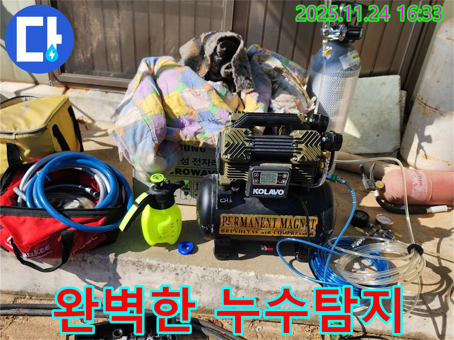 포천 신북면 가채리 완벽한 누수탐지 - 첨단 장비와 숙련된 기술로 누수 문제를 해결합니다.