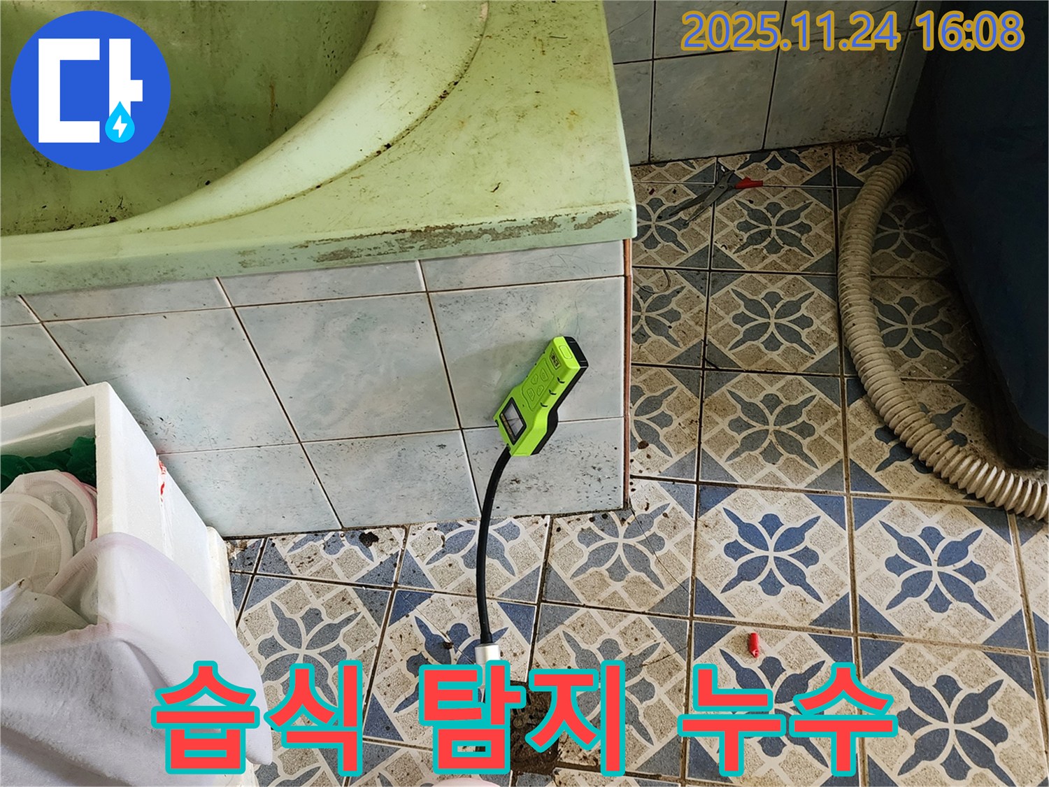 포천 신북면 가채리 욕실 누수 - 습식 누수 탐지기로 욕조 옆 타일 누수 탐지