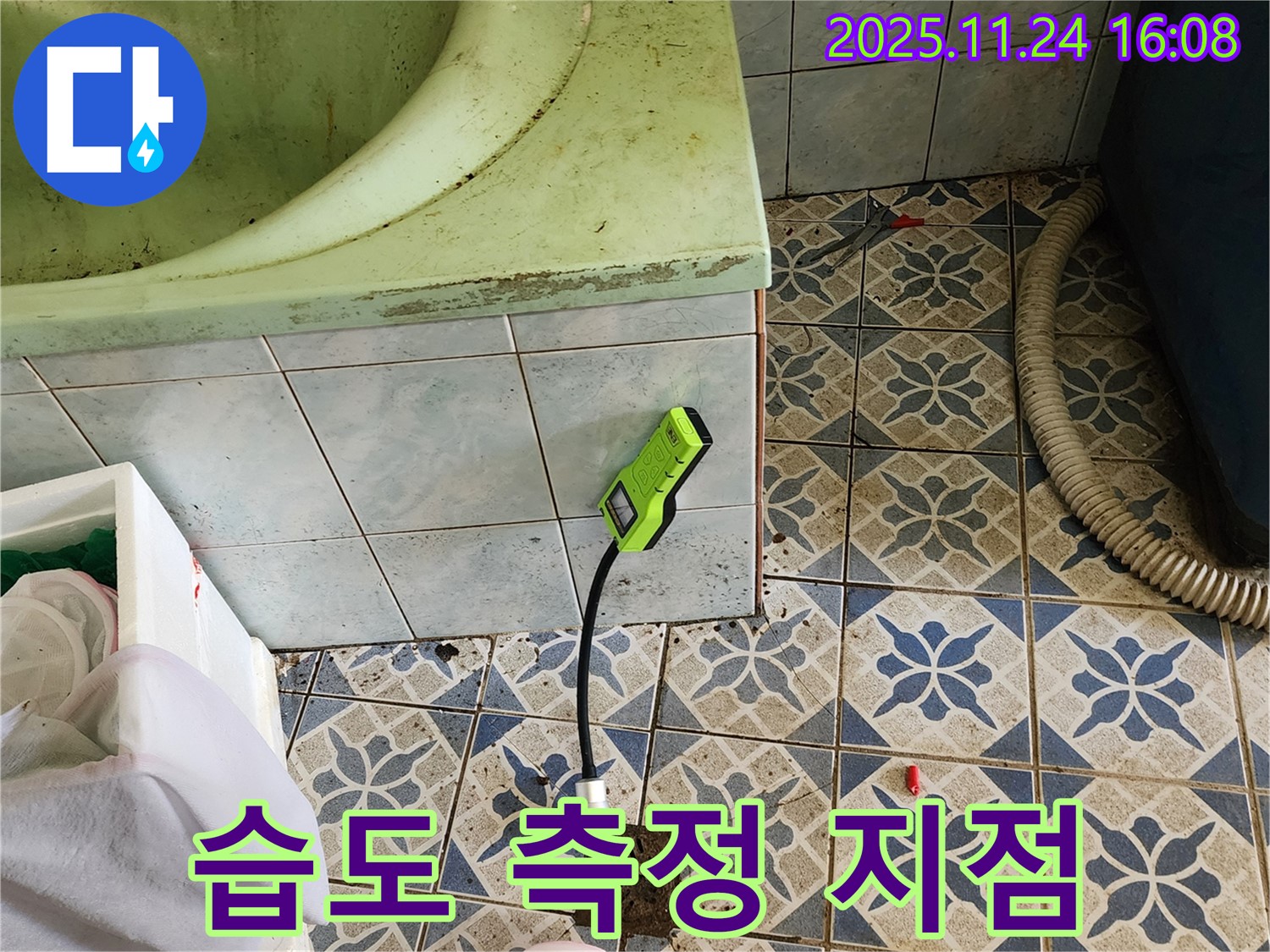 포천 신북면 가채리 욕조 누수 - 습도 측정으로 누수 지점 완벽하게 찾아드립니다!
