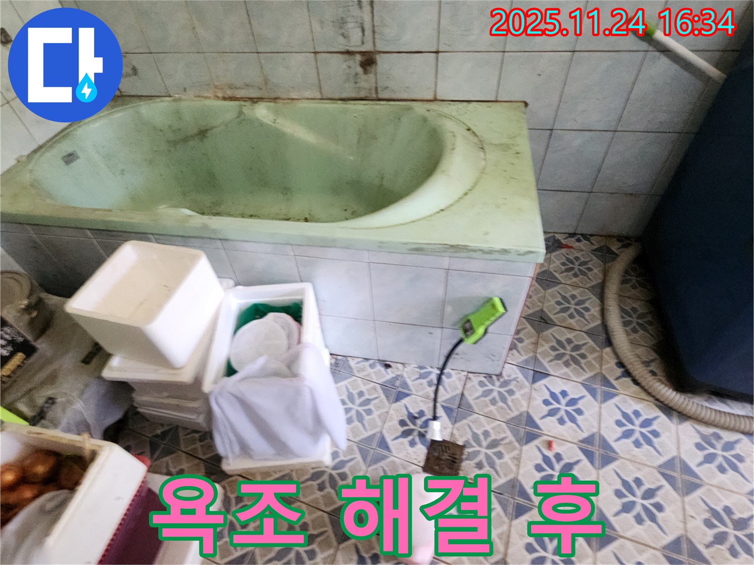 포천 신북면 가채리 욕조 누수 해결 - 전문 기술로 누수 걱정 없이 쾌적한 욕실을 만들어 드립니다.