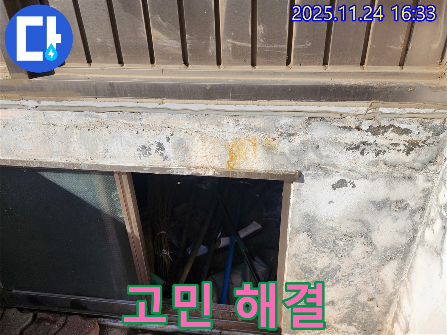 포천 신북면 가채리 창고 - 누수 문제, 더 이상 고민하지 마시고 전문가와 상담하세요!