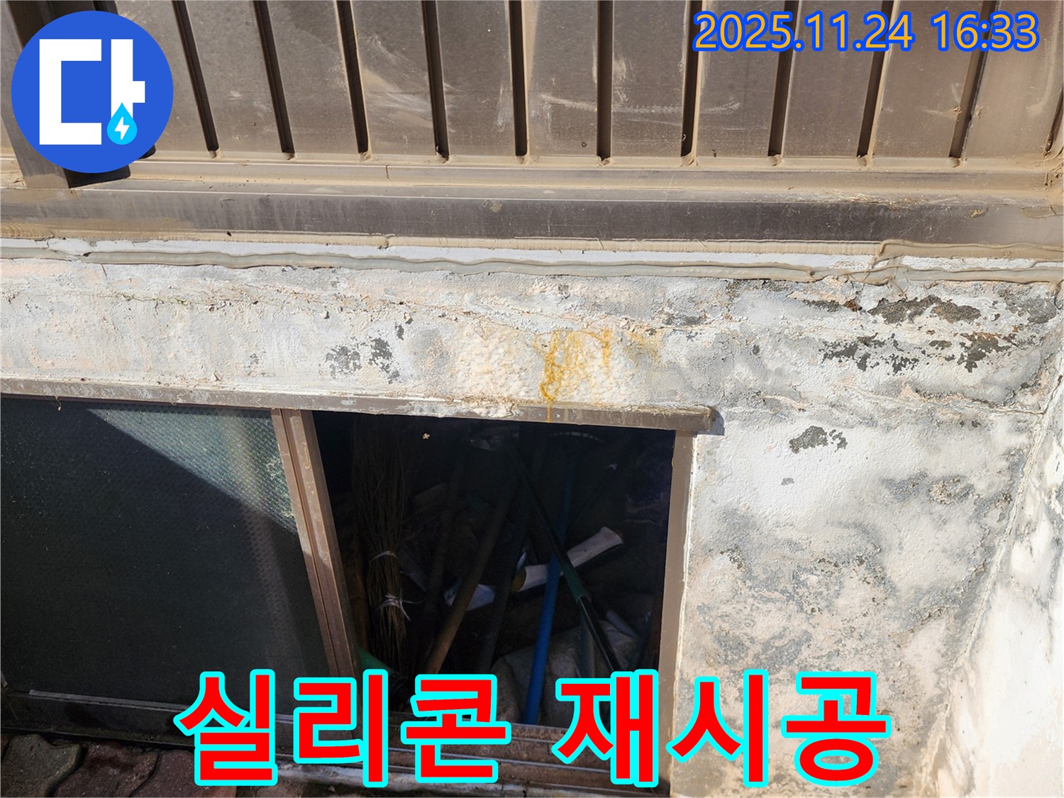 포천 신북면 가채리 창고 - 환기구 실리콘 꼼꼼하게 재시공 작업 진행