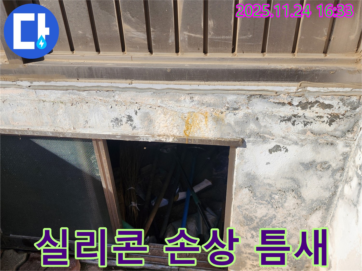 포천 신북면 가채리 창고 - 환기구 실리콘 손상 - 틈새 발생 확인
