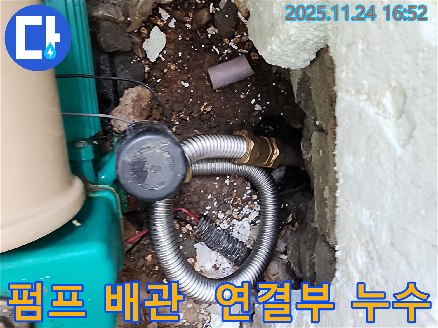 포천 신북면 가채리에서 수도 펌프와 배관 연결 부위 누수 발생 - 꼼꼼한 시공으로 완벽하게 해결했습니다.
